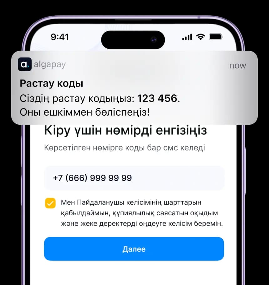 Телефон нөмірі бойынша тіркеліңіз