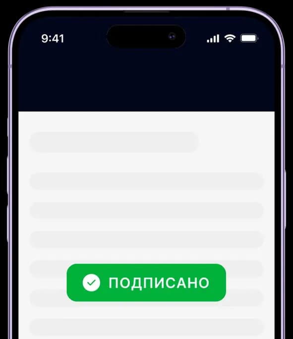 Подпишите согласие